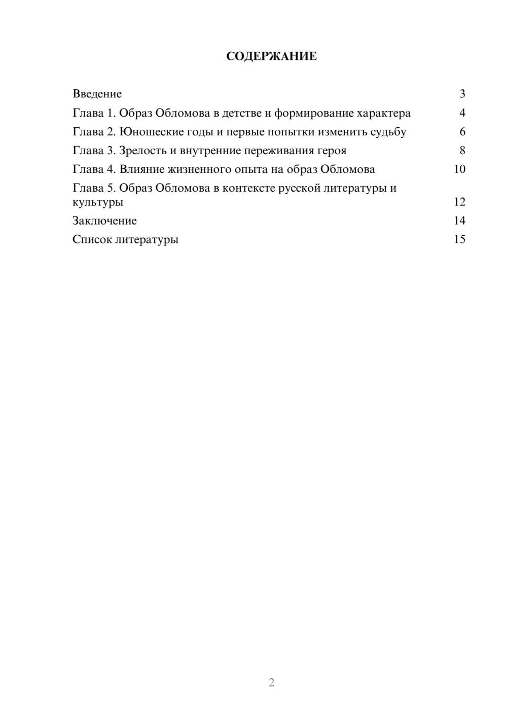 Предпросмотр доклада 2