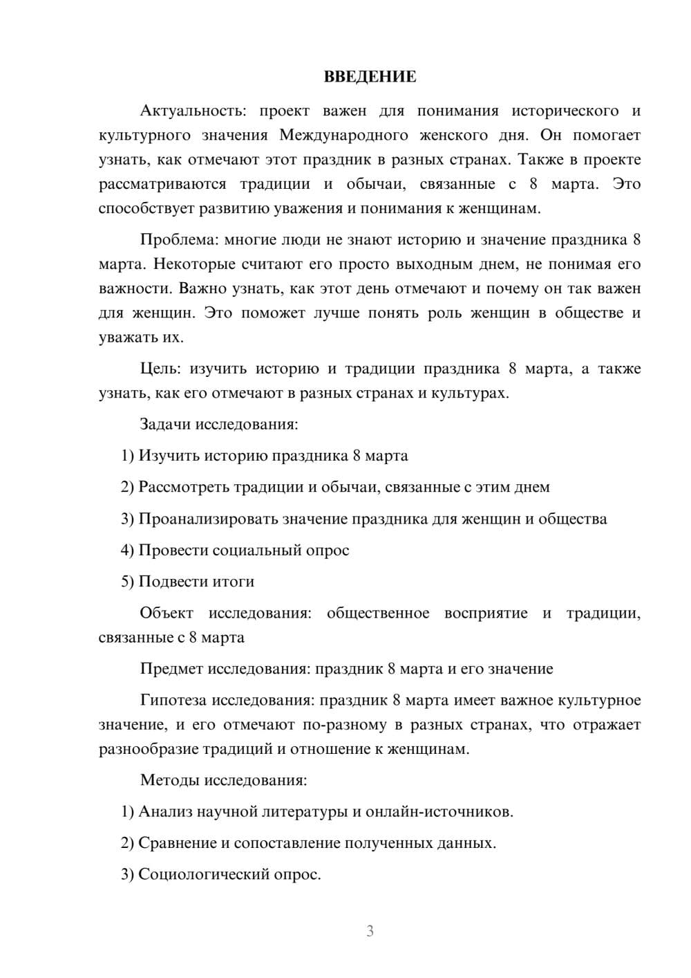 Предпросмотр проекта 3