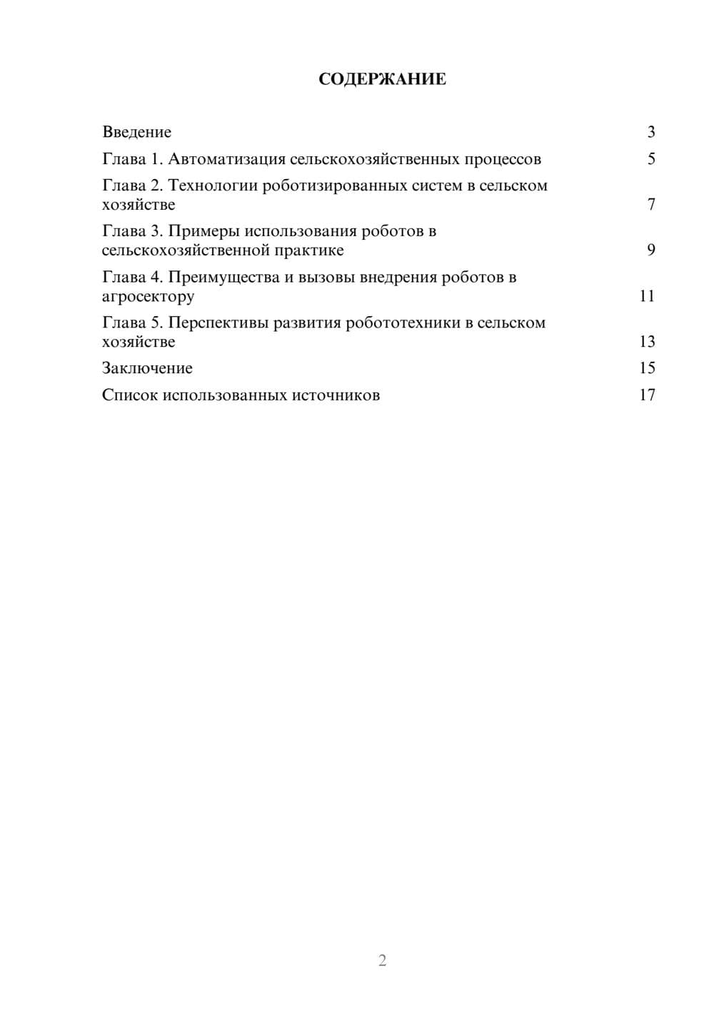 Предпросмотр реферата 2
