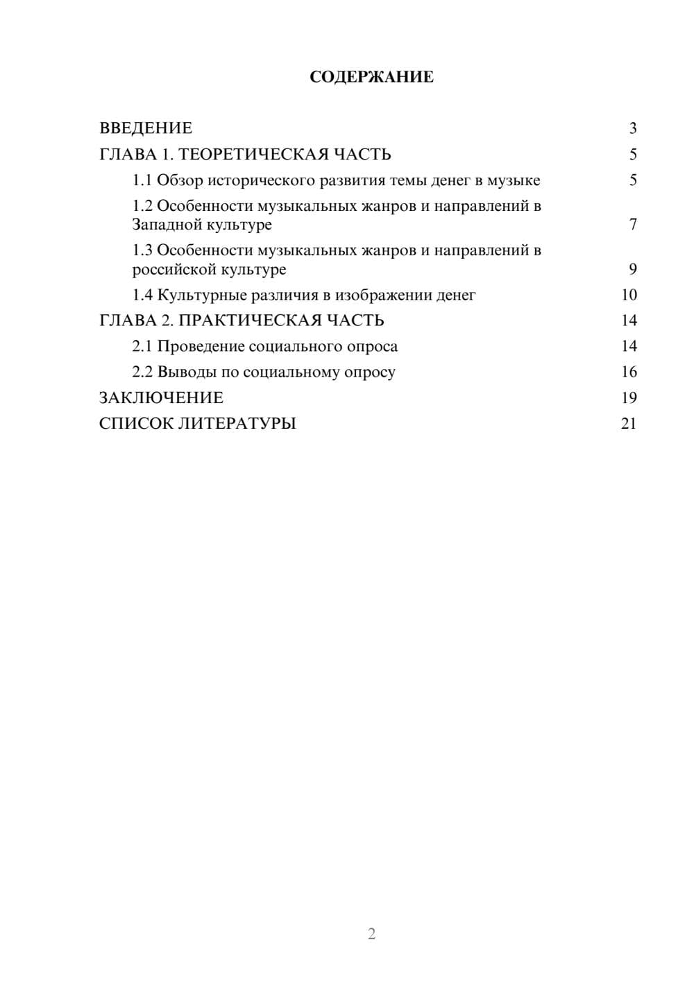 Предпросмотр проекта 2