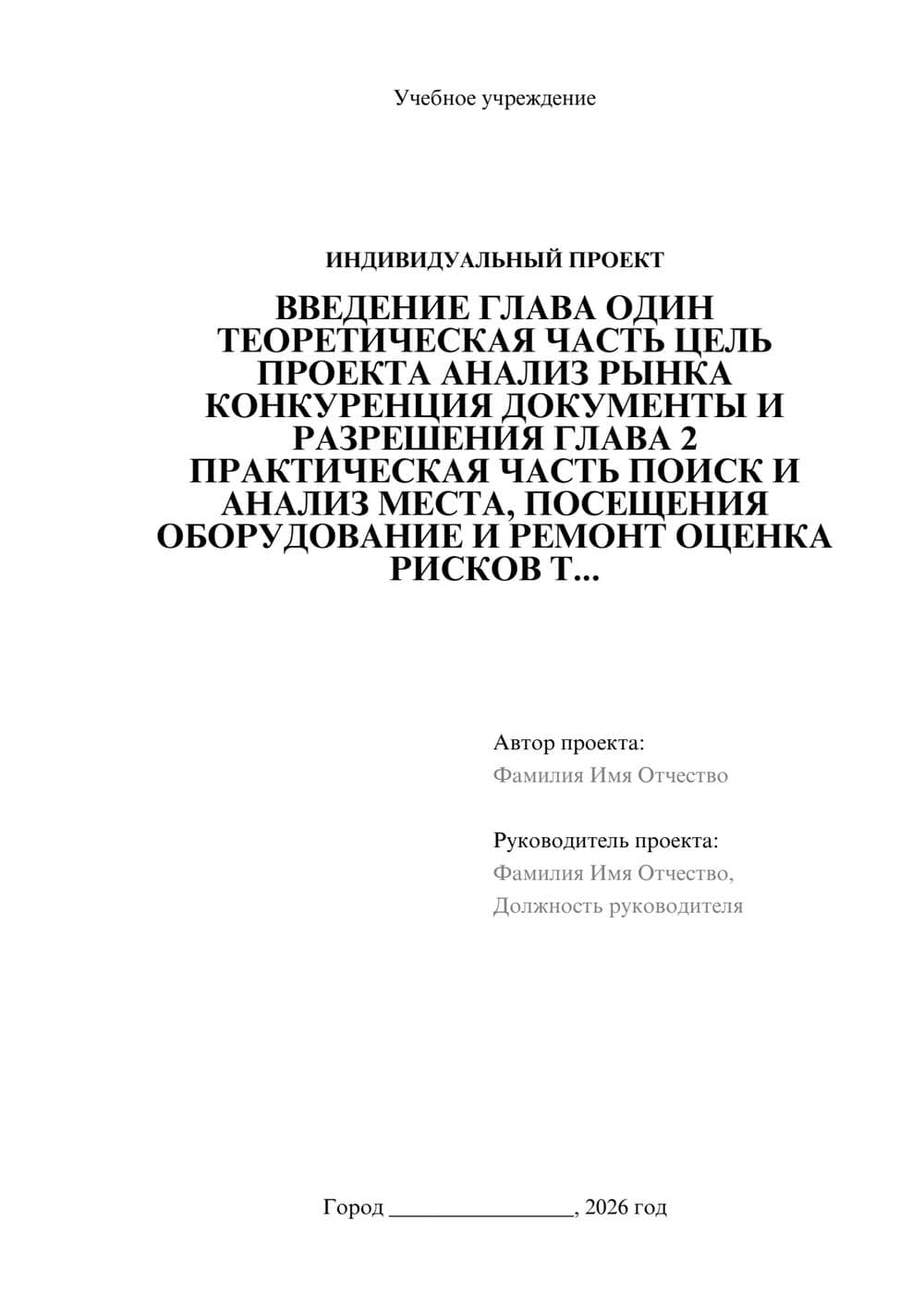 Предпросмотр проекта 1