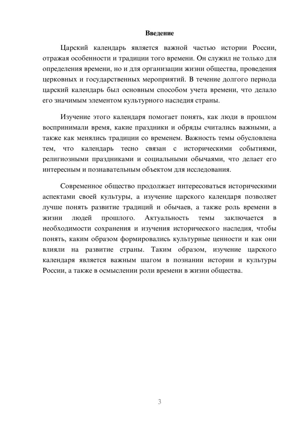 Предпросмотр доклада 3
