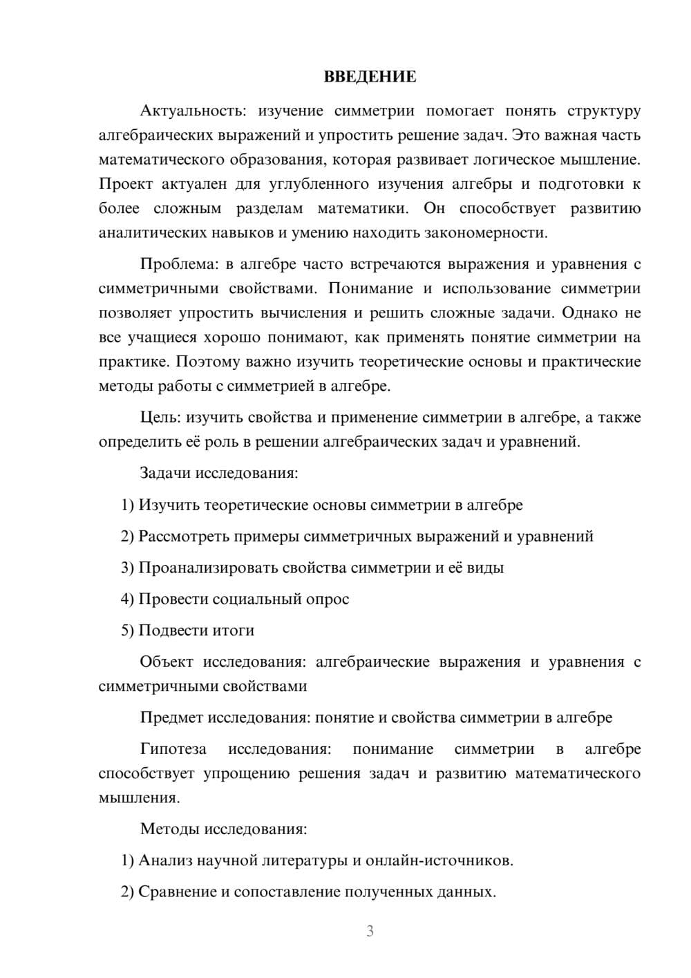 Предпросмотр проекта 3