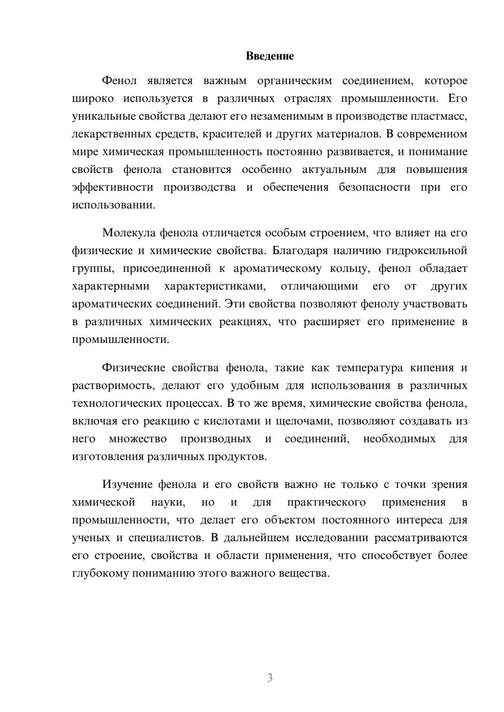 Предпросмотр доклада 3