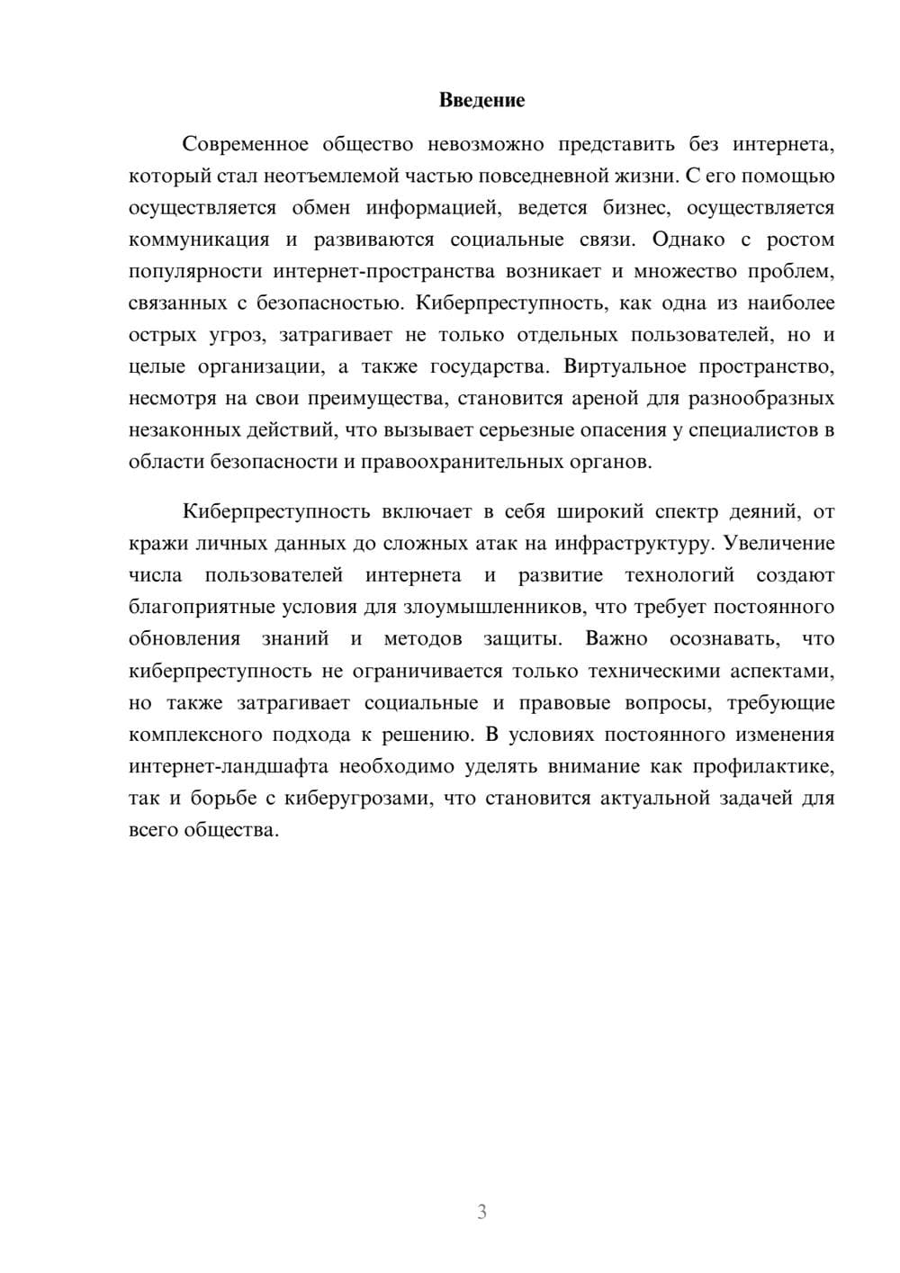 Предпросмотр реферата 3