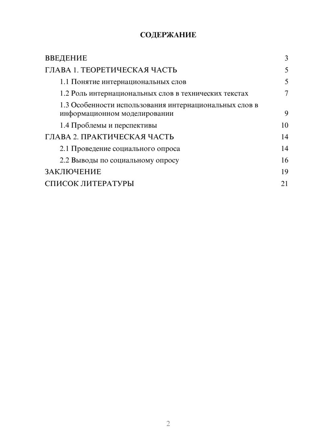 Предпросмотр проекта 2