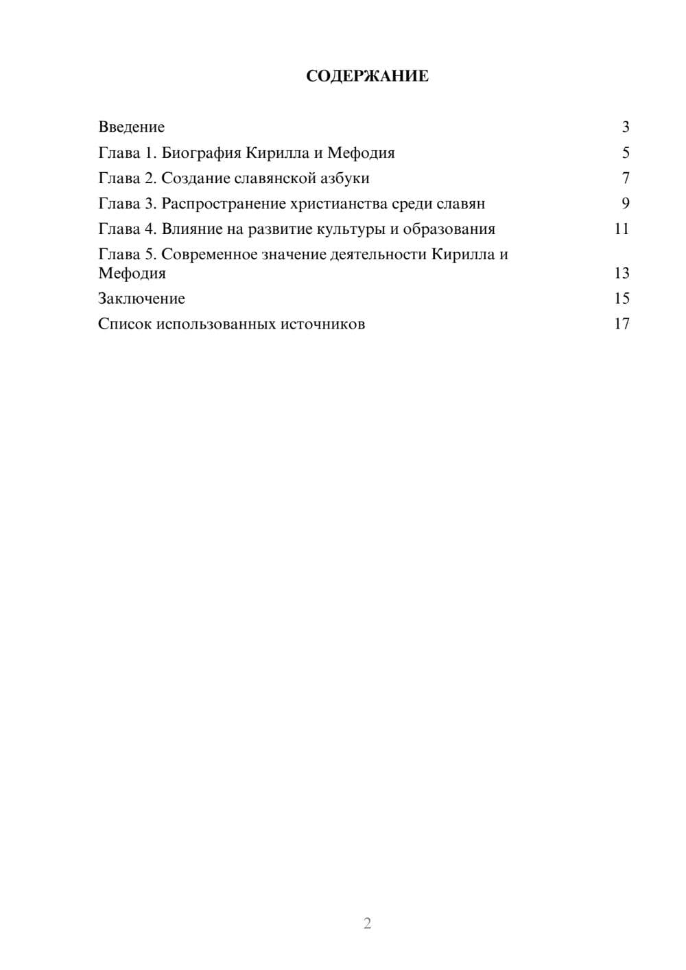 Предпросмотр реферата 2