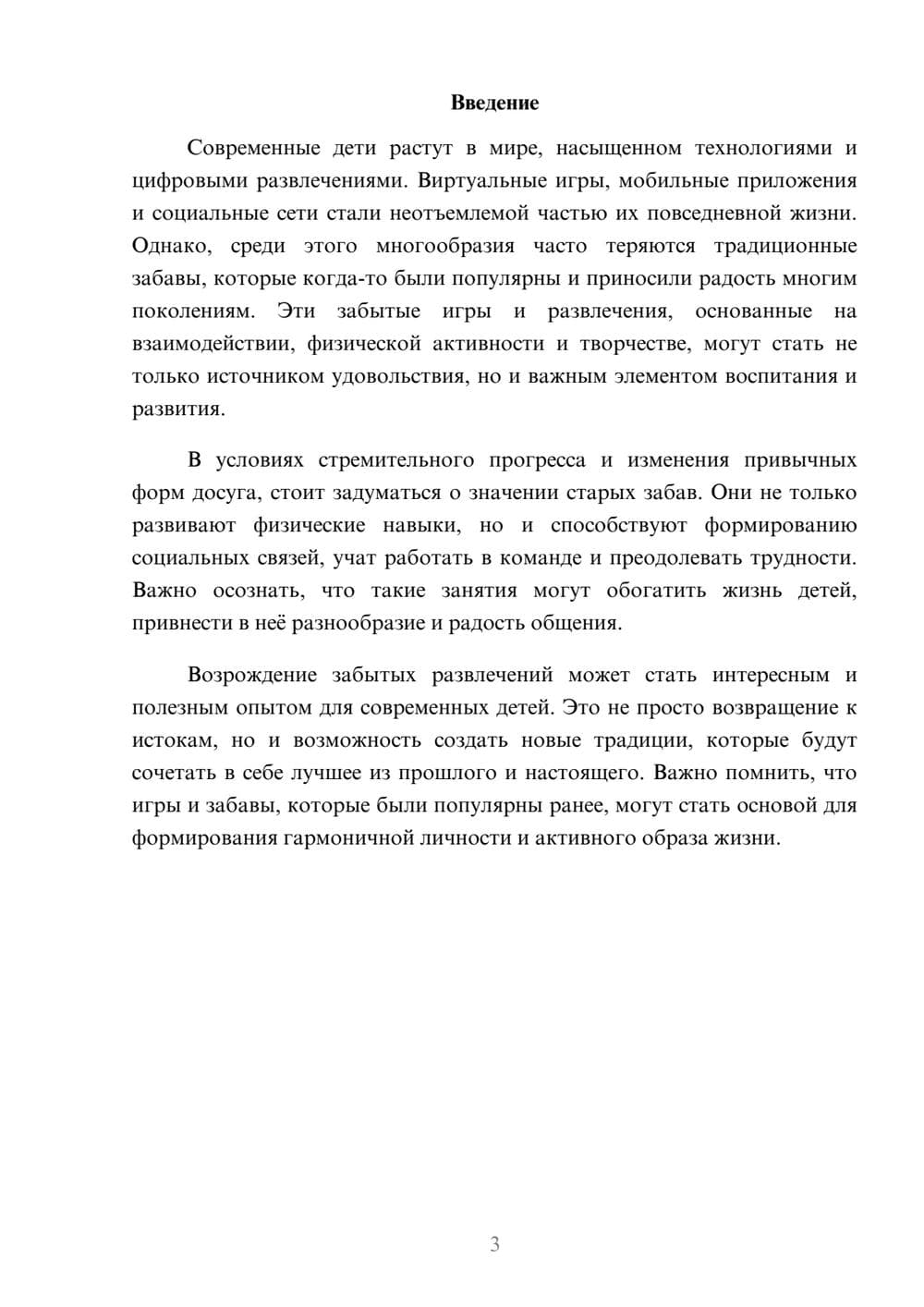 Предпросмотр реферата 3