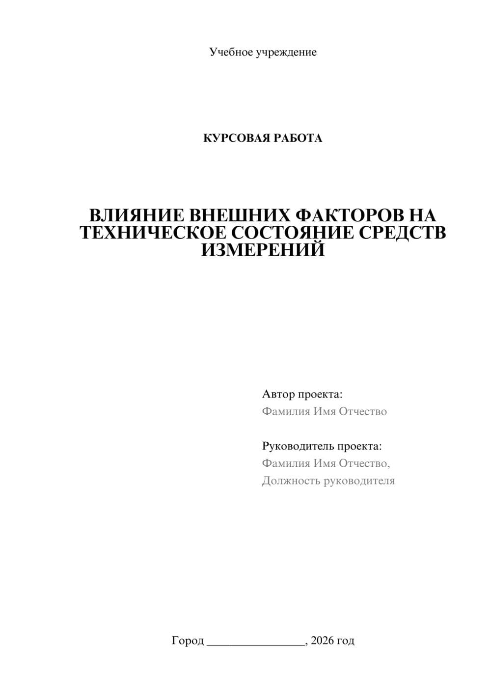 Предпросмотр курсовой работы 1