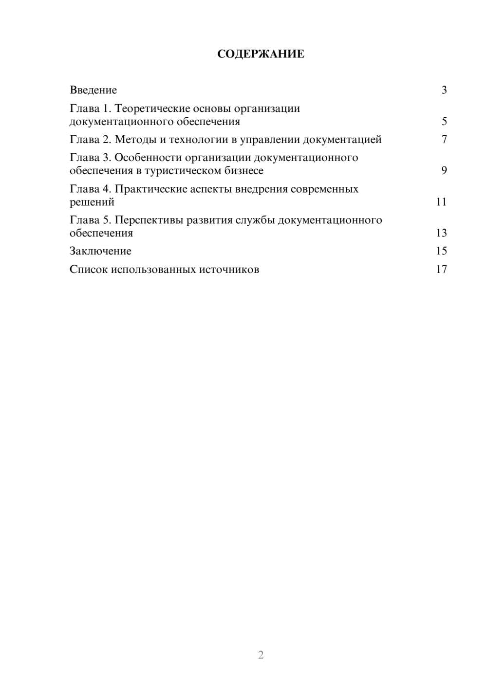 Предпросмотр реферата 2