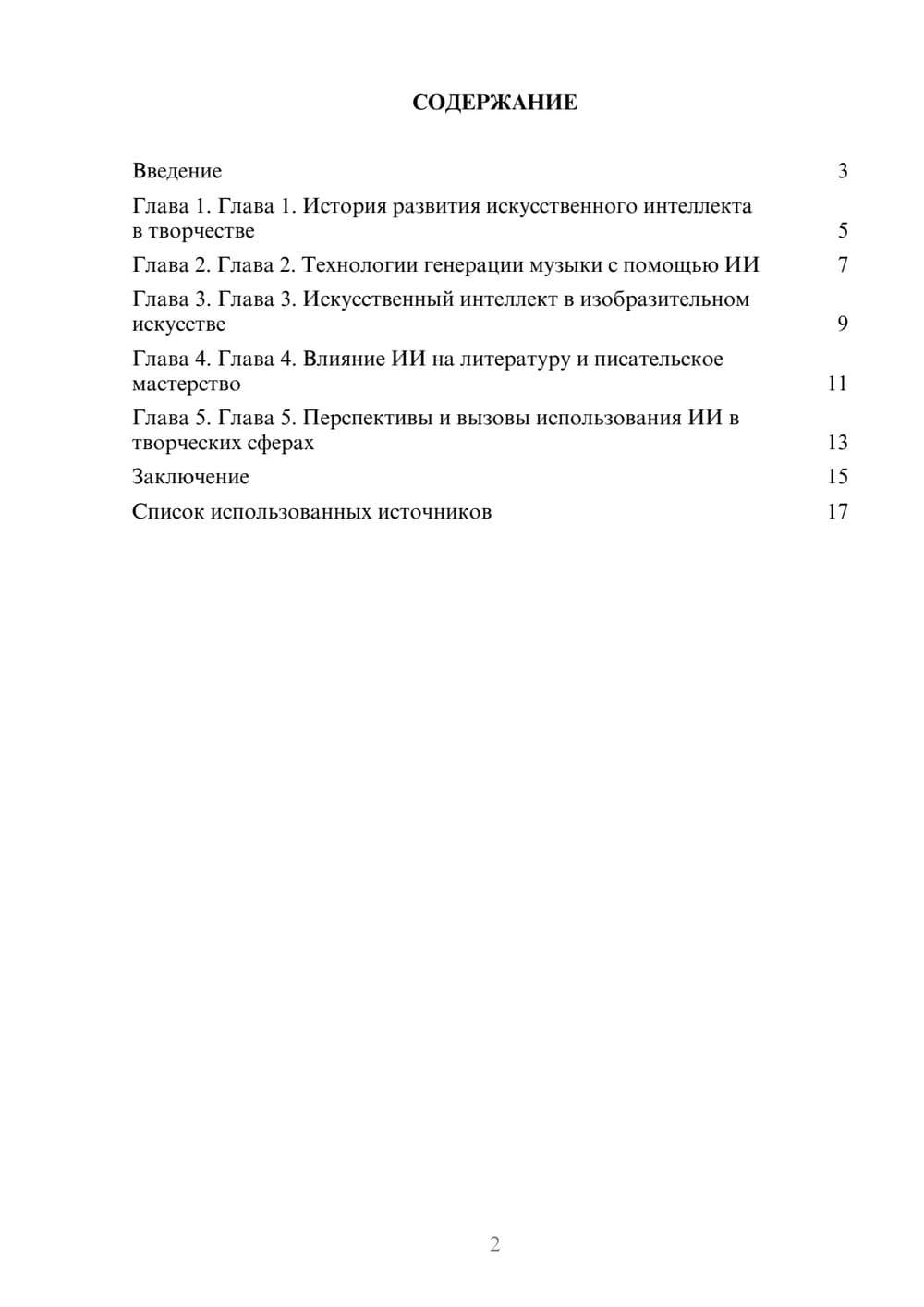 Предпросмотр реферата 2