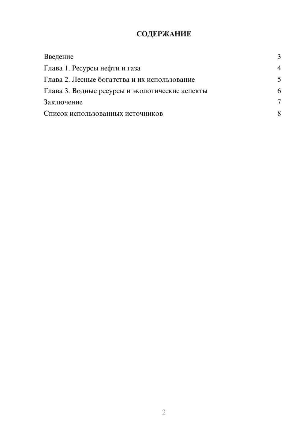 Предпросмотр реферата 2