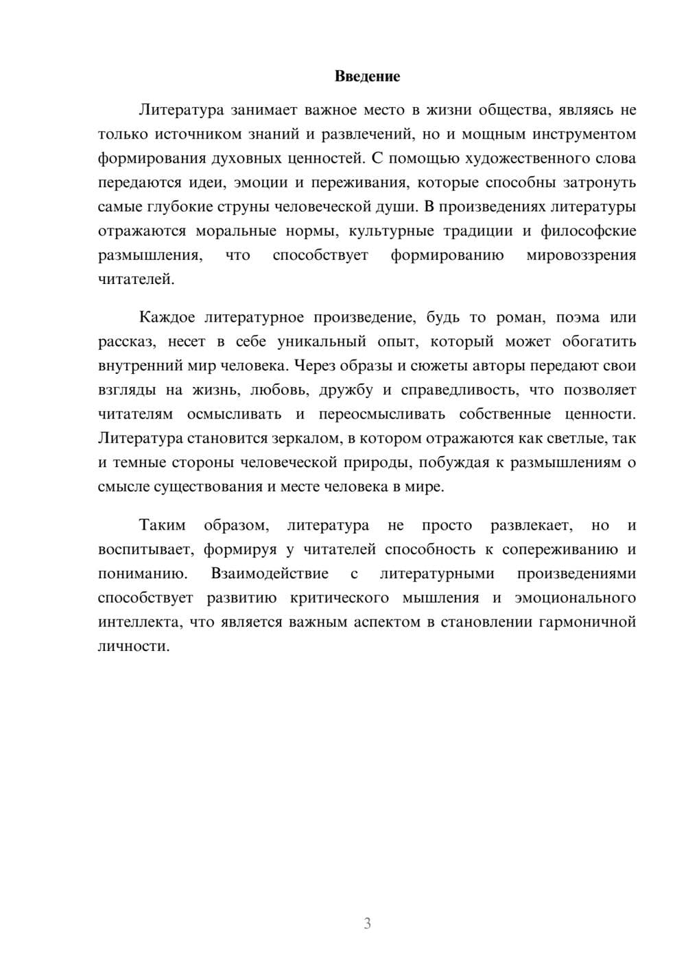 Предпросмотр реферата 3