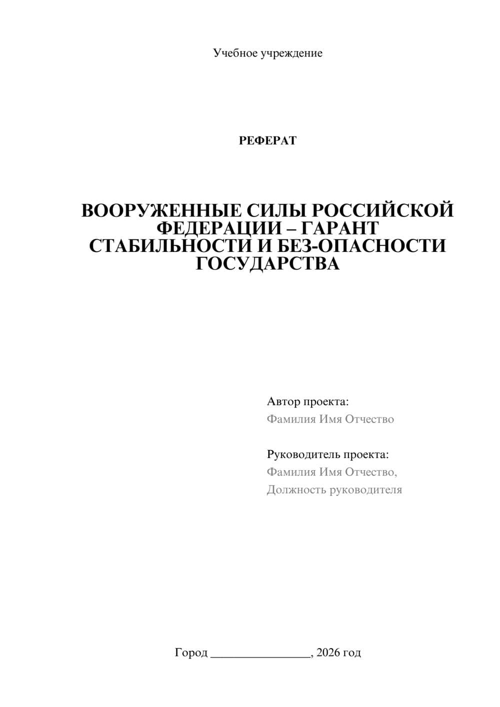 Предпросмотр реферата 1