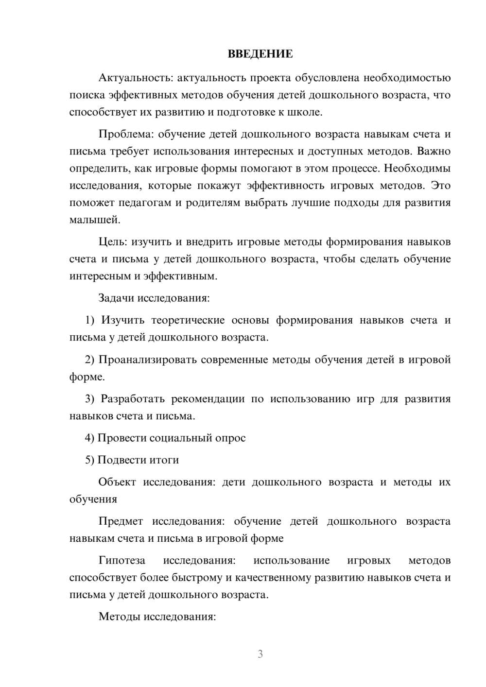 Предпросмотр проекта 3