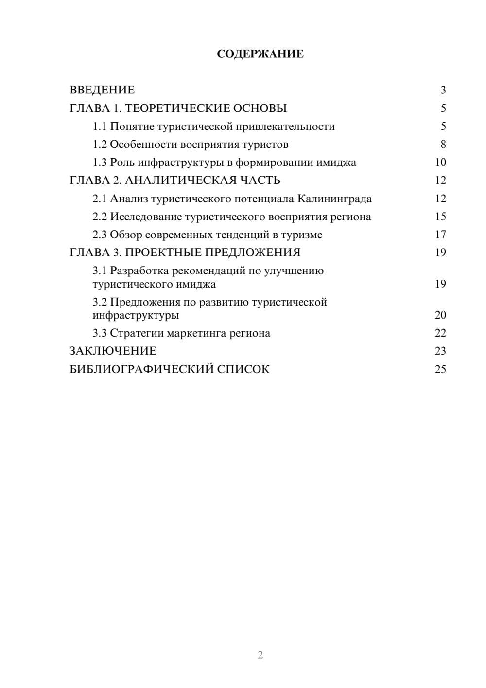 Предпросмотр курсовой работы 2