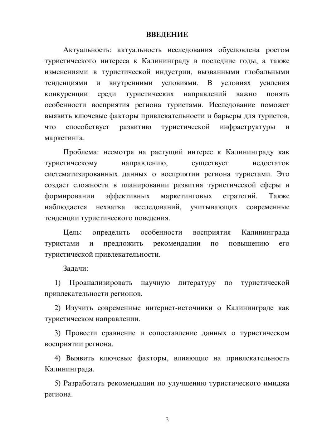 Предпросмотр курсовой работы 3