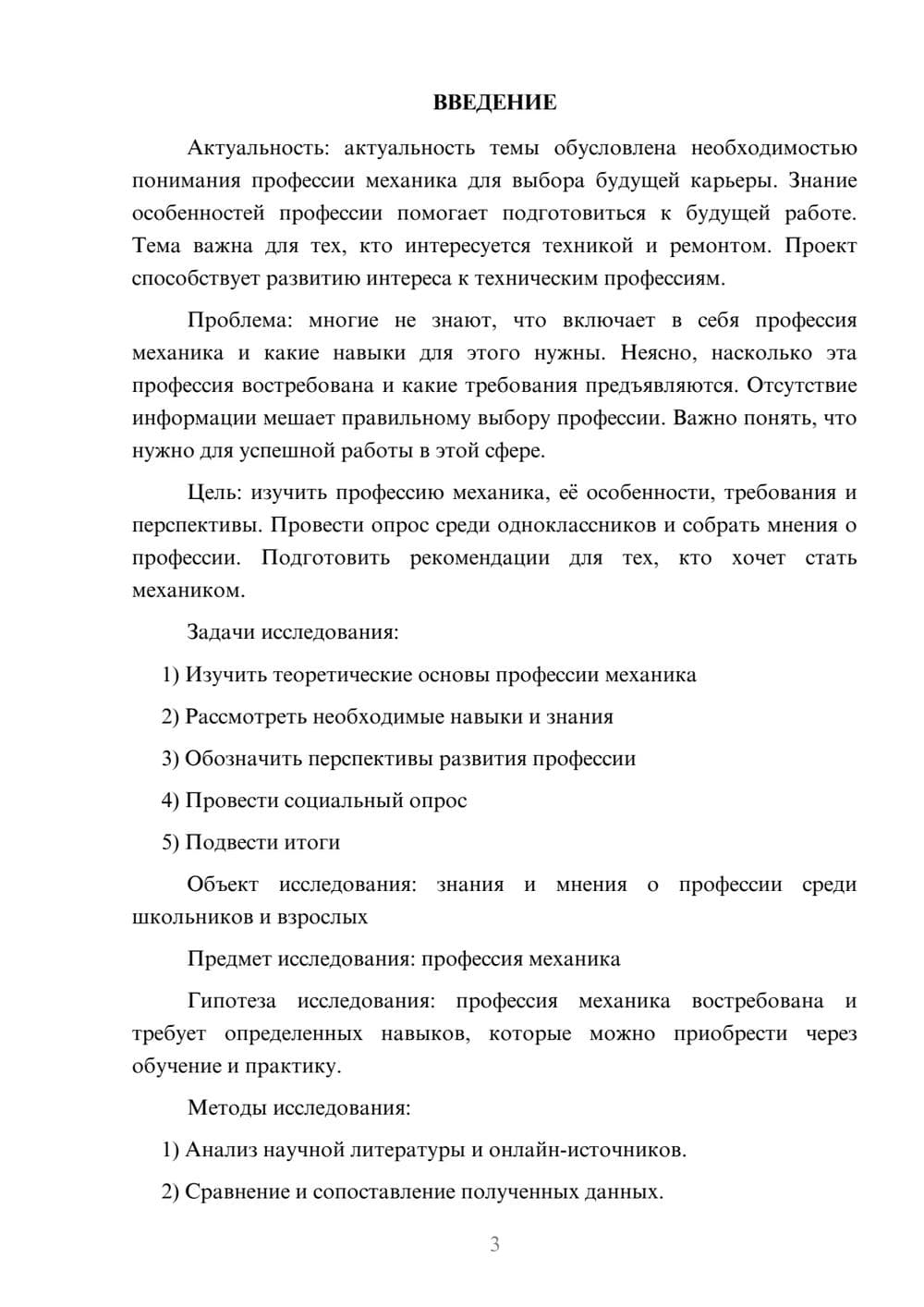 Предпросмотр проекта 3