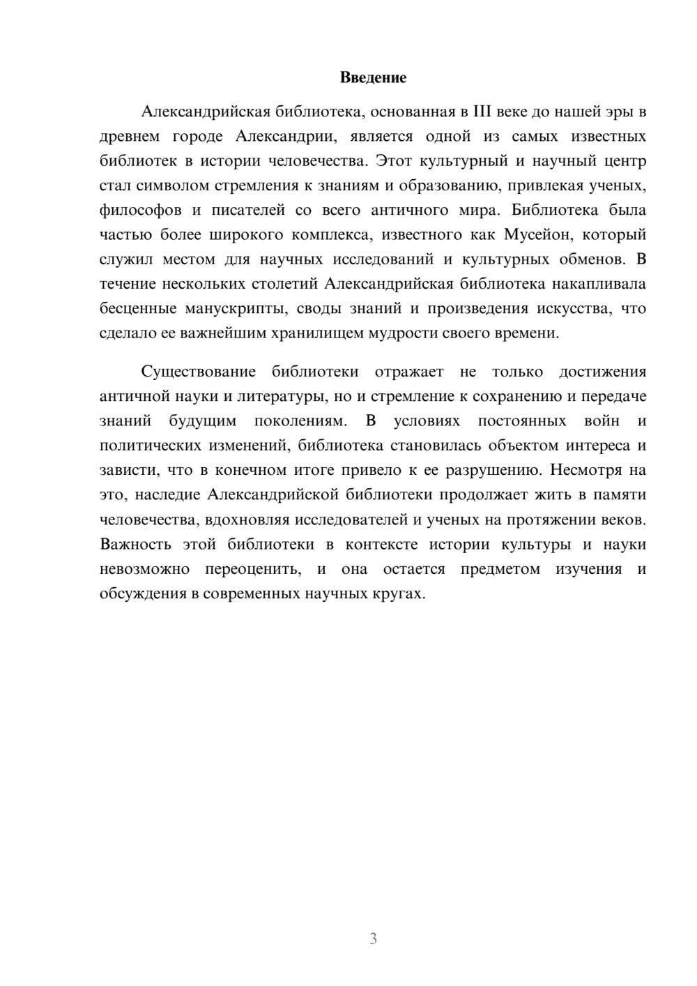 Предпросмотр реферата 3