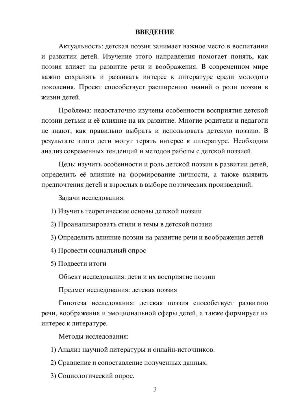 Предпросмотр проекта 3