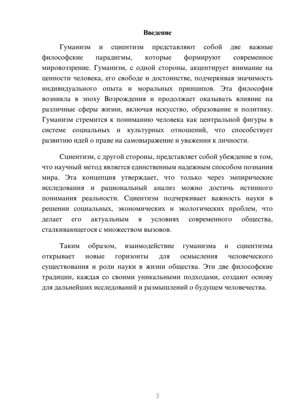Предпросмотр реферата 3