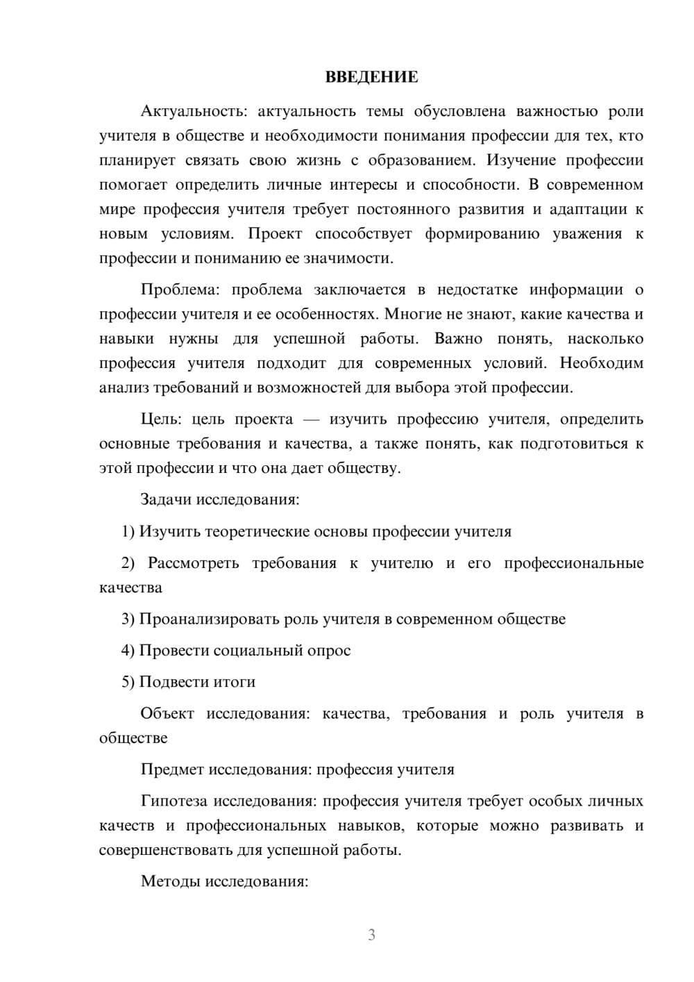 Предпросмотр проекта 3