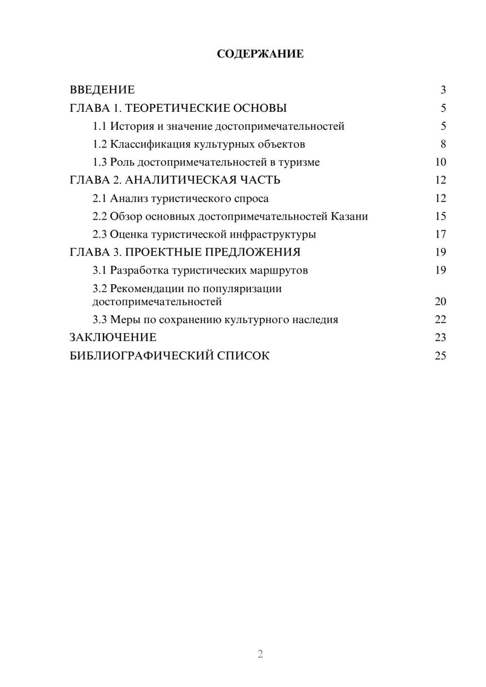Предпросмотр курсовой работы 2