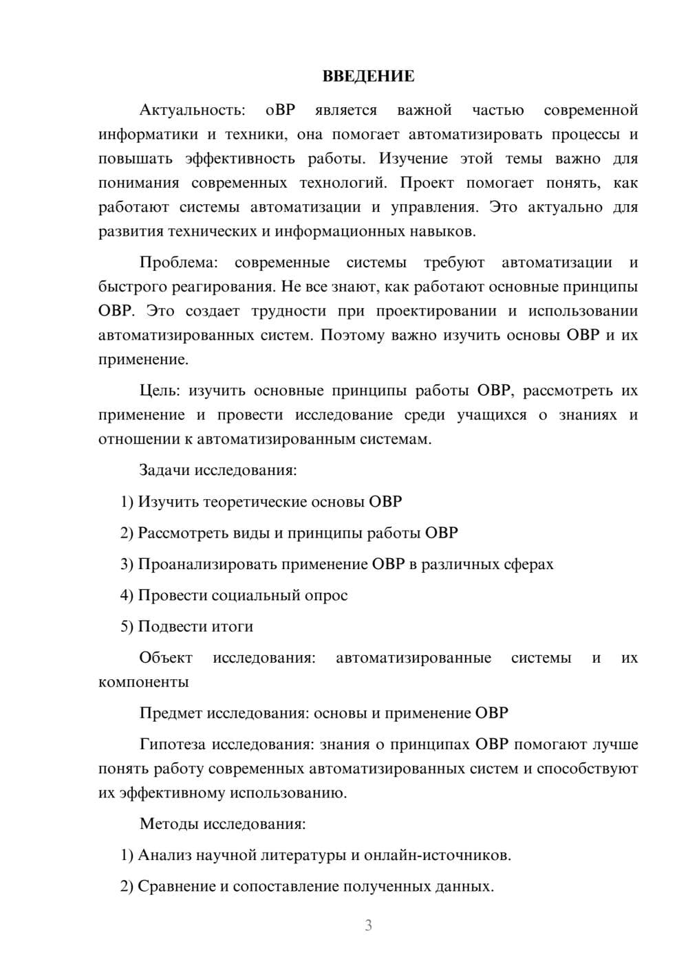 Предпросмотр проекта 3