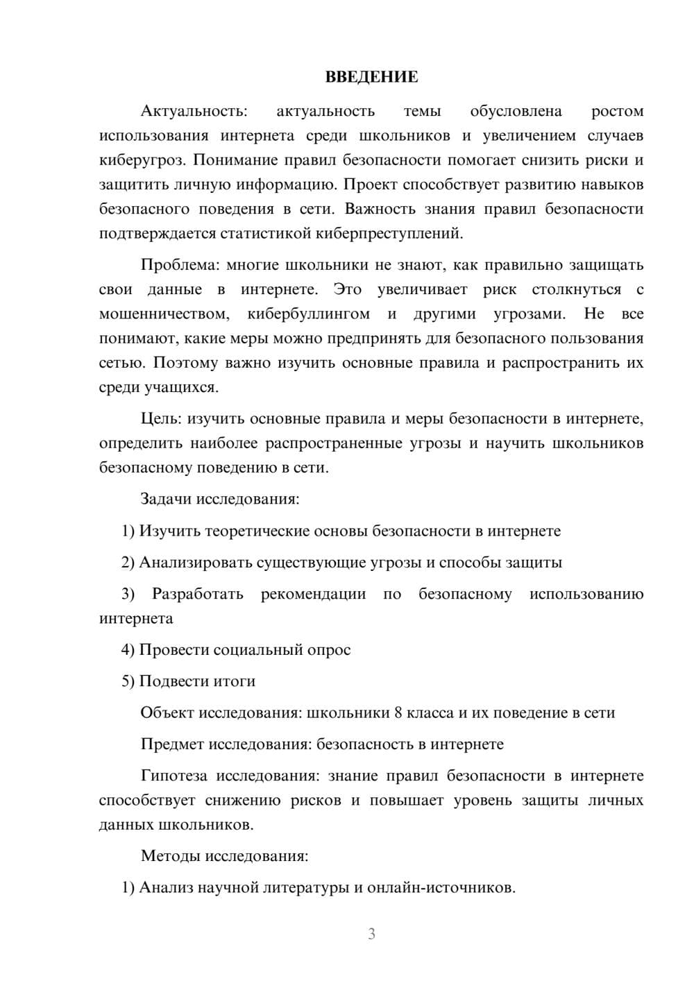 Предпросмотр проекта 3
