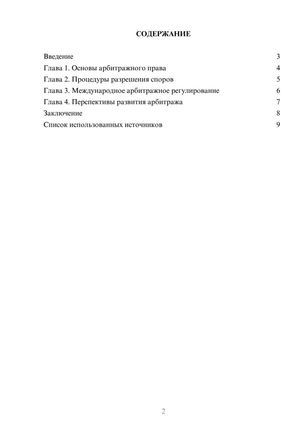 Предпросмотр реферата 2