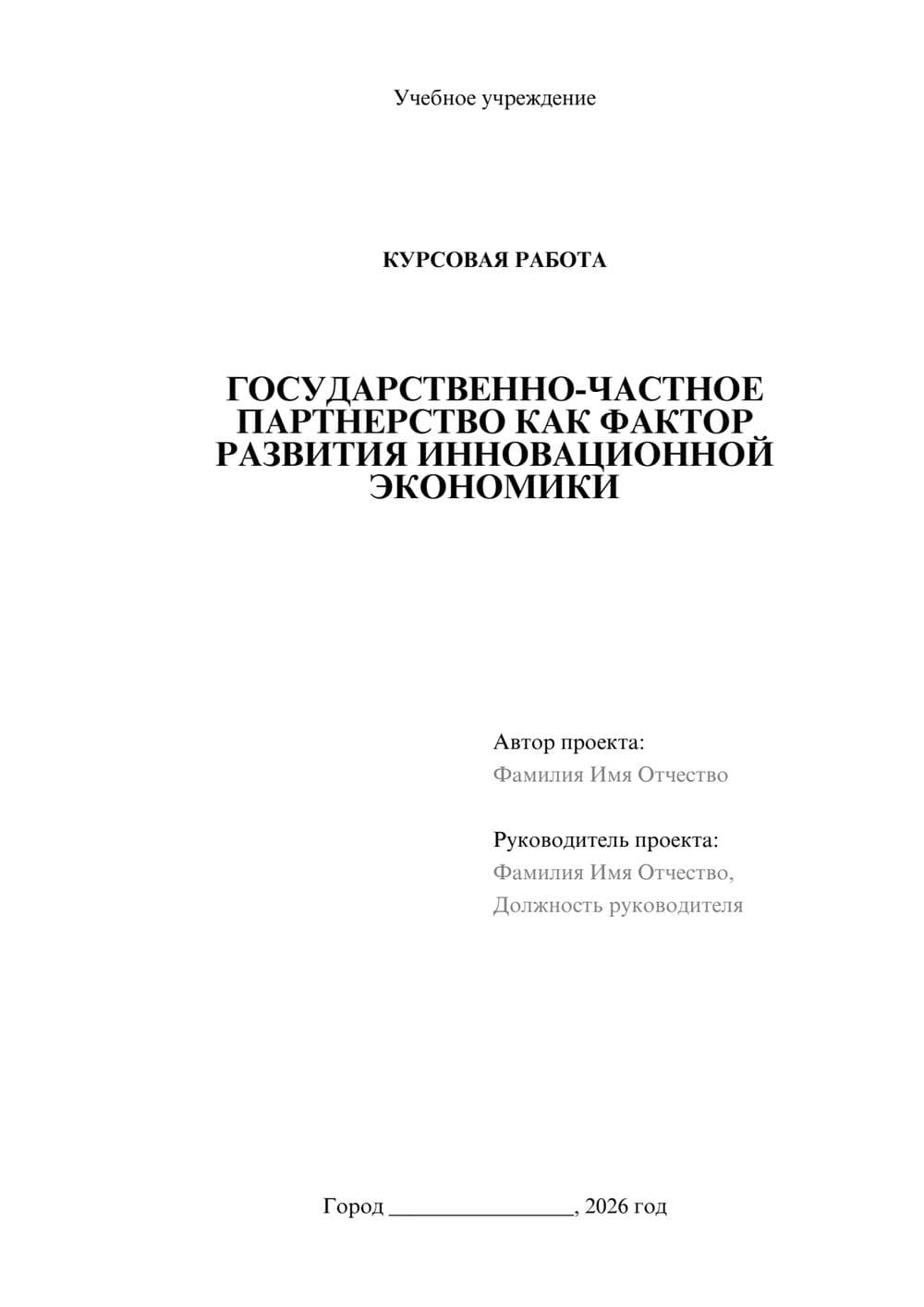 Предпросмотр курсовой работы 1