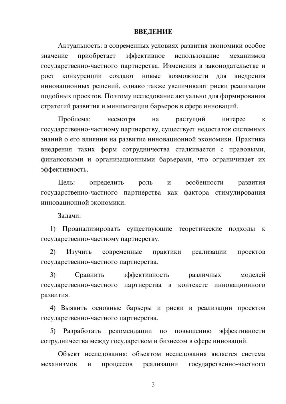 Предпросмотр курсовой работы 3