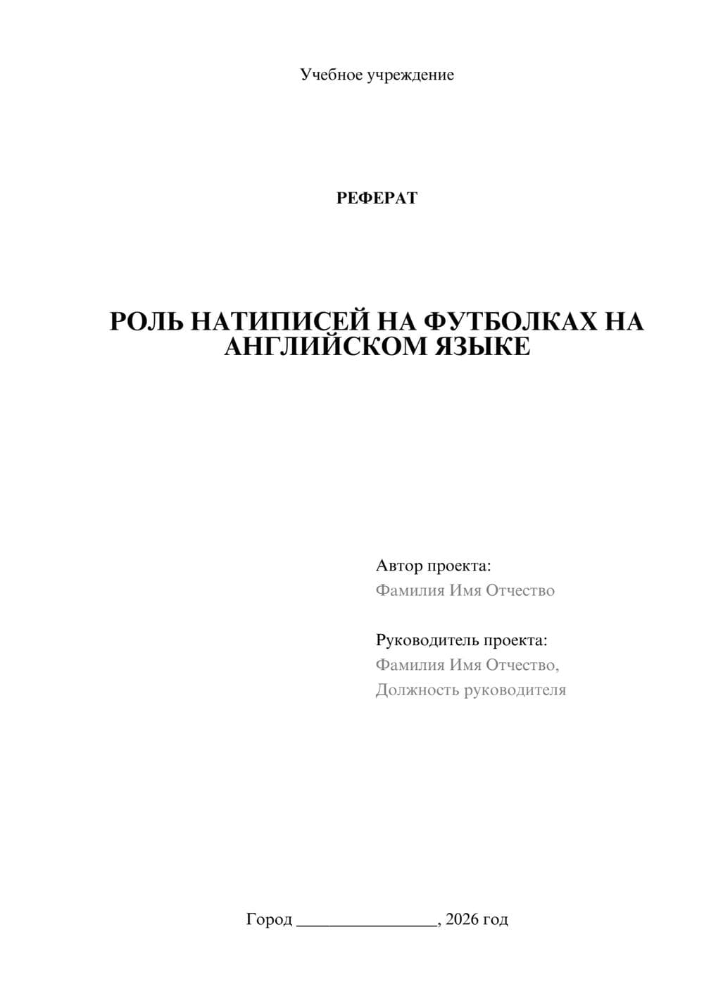 Предпросмотр реферата 1