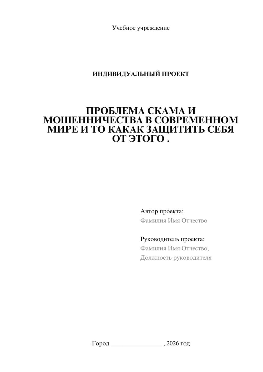 Предпросмотр проекта 1