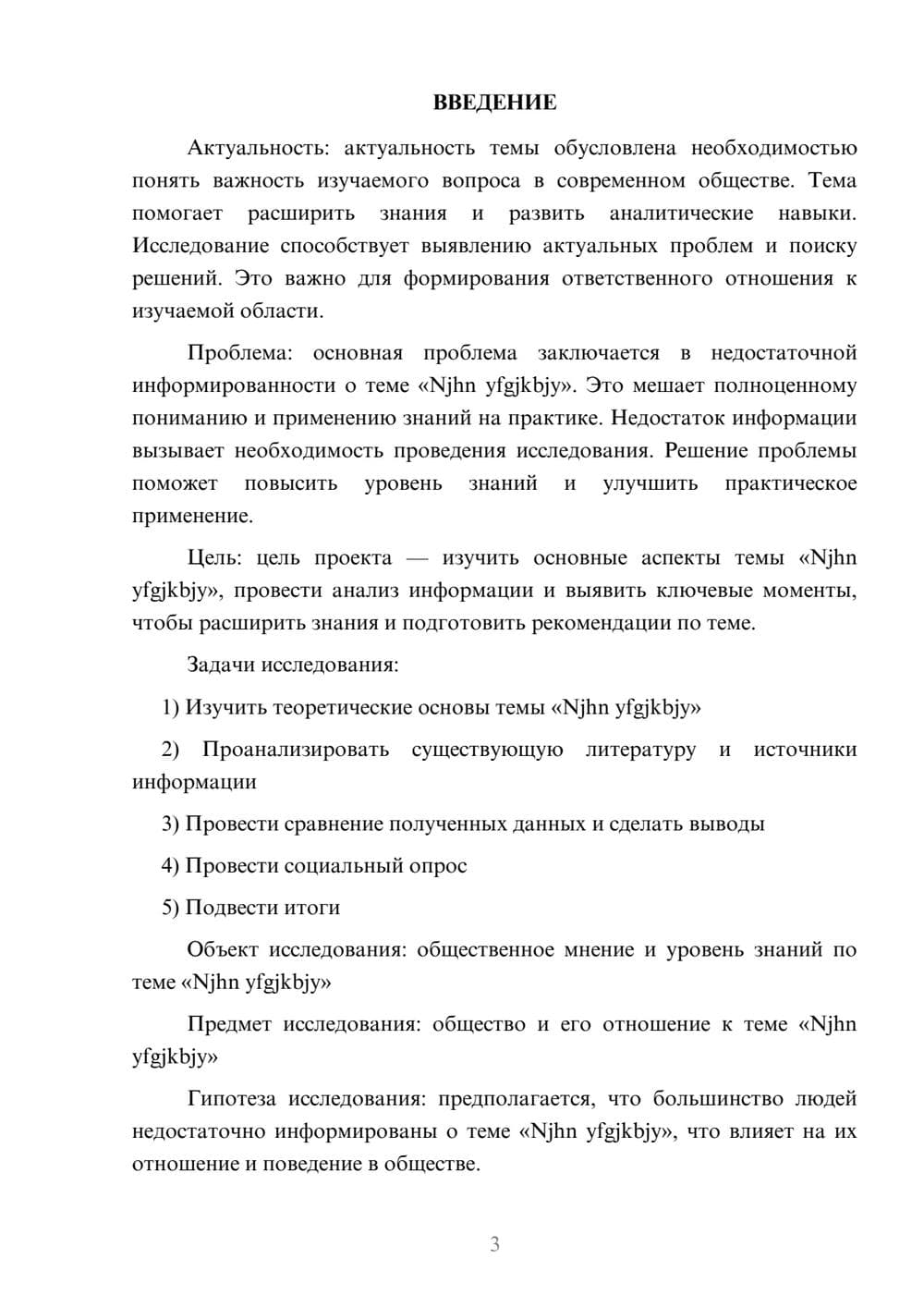 Предпросмотр проекта 3