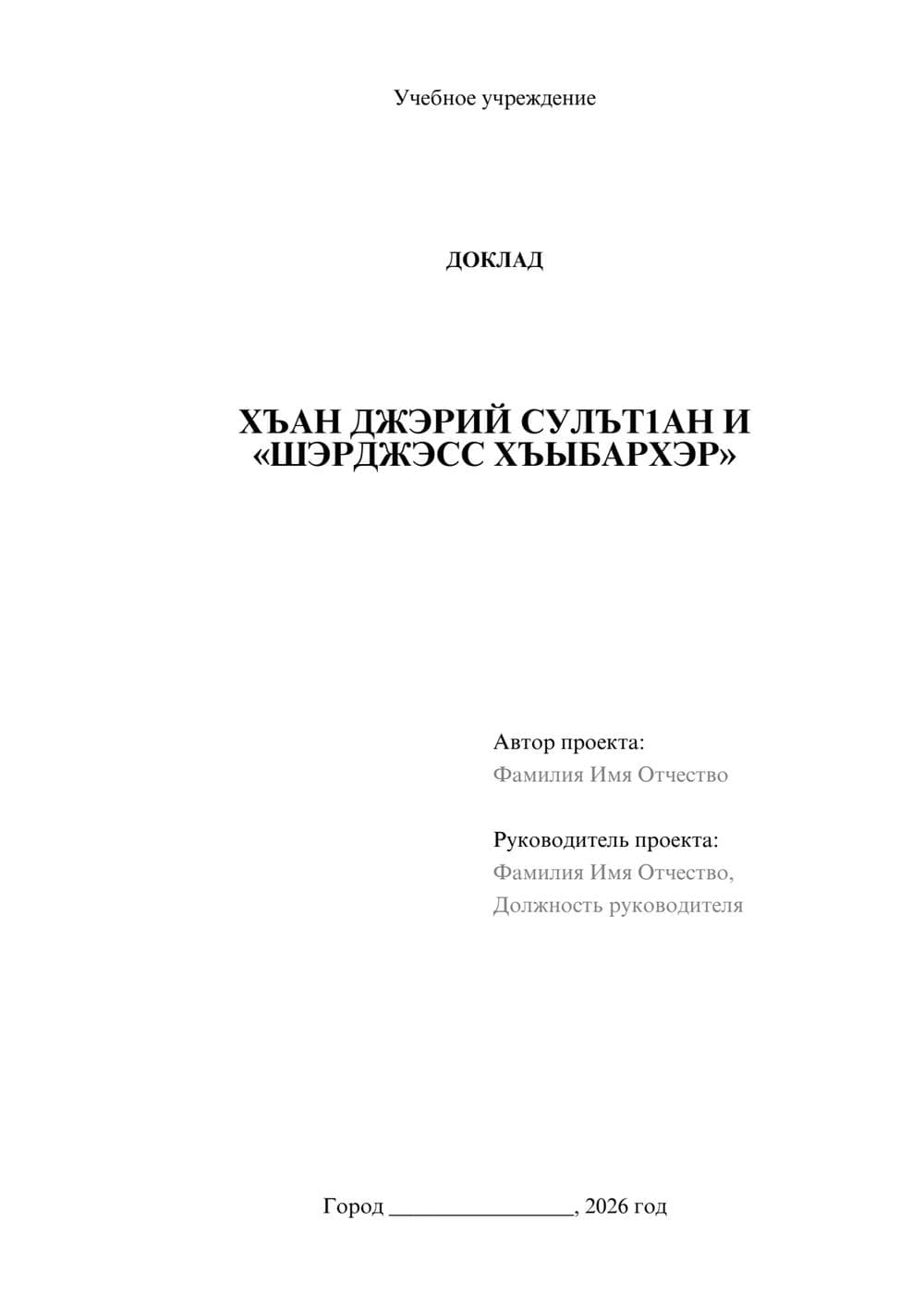 Предпросмотр доклада 1