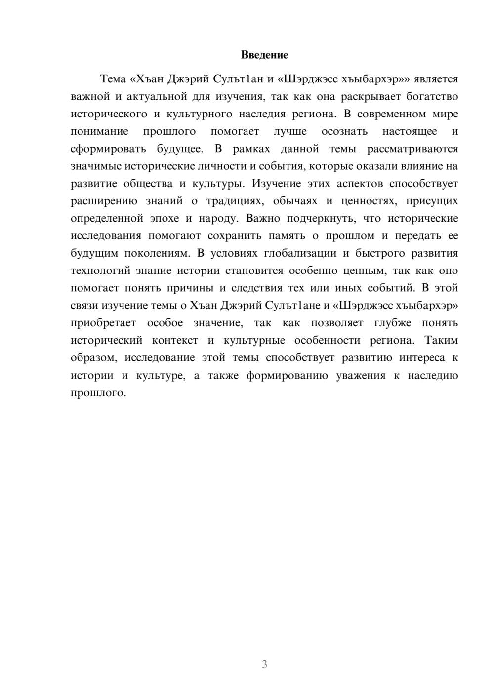 Предпросмотр доклада 3