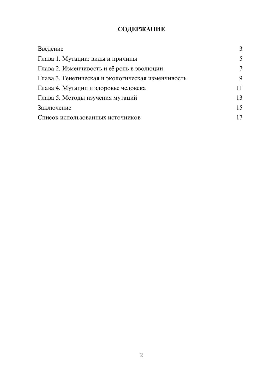 Предпросмотр реферата 2