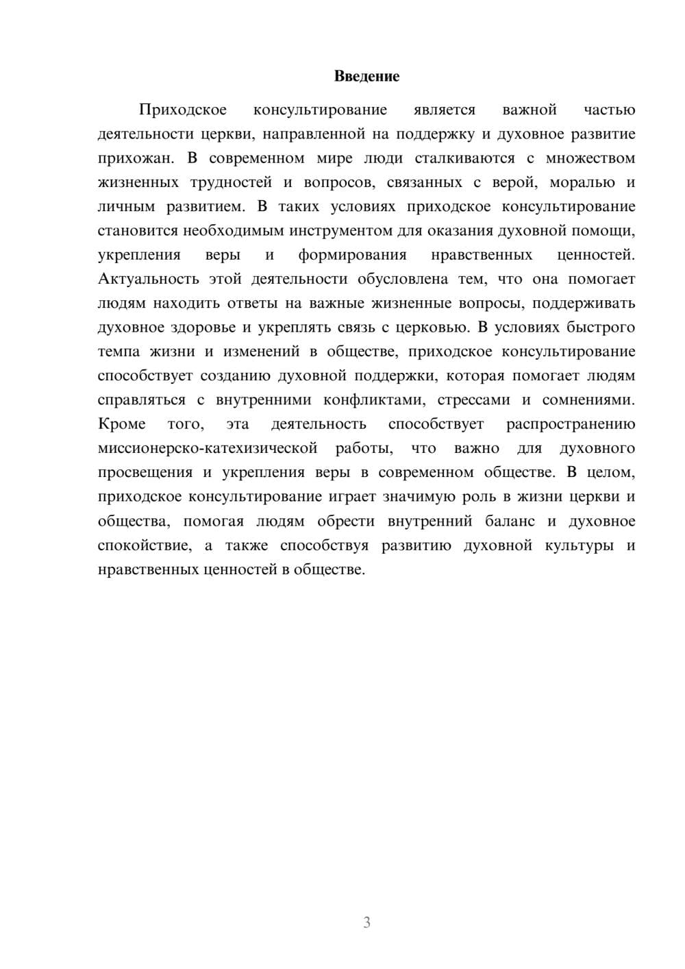 Предпросмотр доклада 3