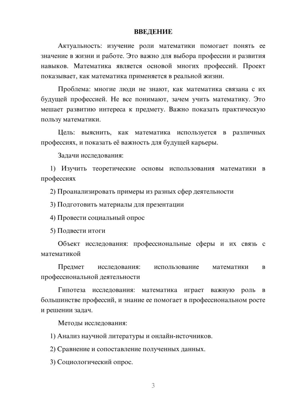 Предпросмотр проекта 3