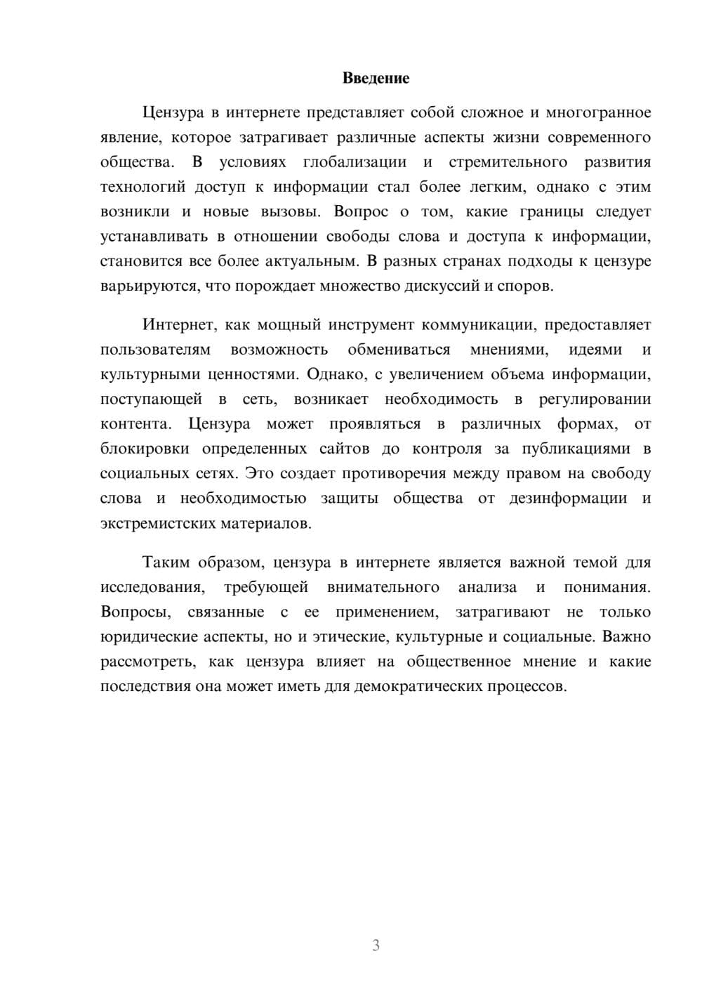 Предпросмотр реферата 3