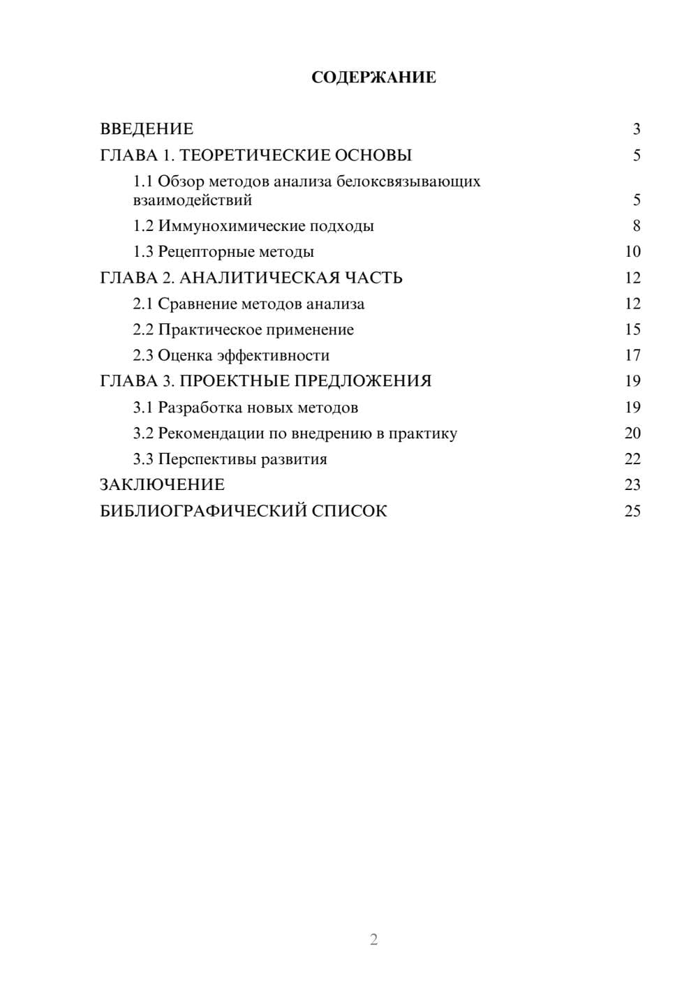 Предпросмотр курсовой работы 2