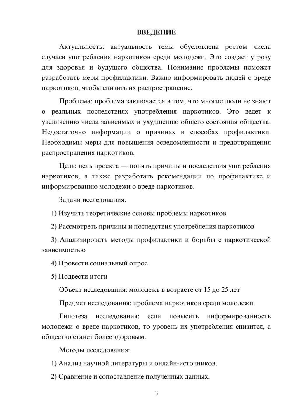 Предпросмотр проекта 3