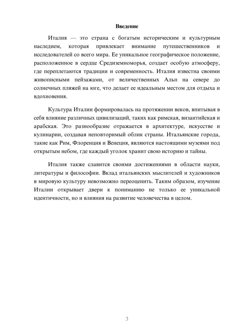 Предпросмотр реферата 3