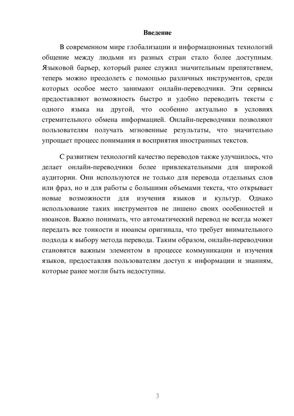 Предпросмотр реферата 3