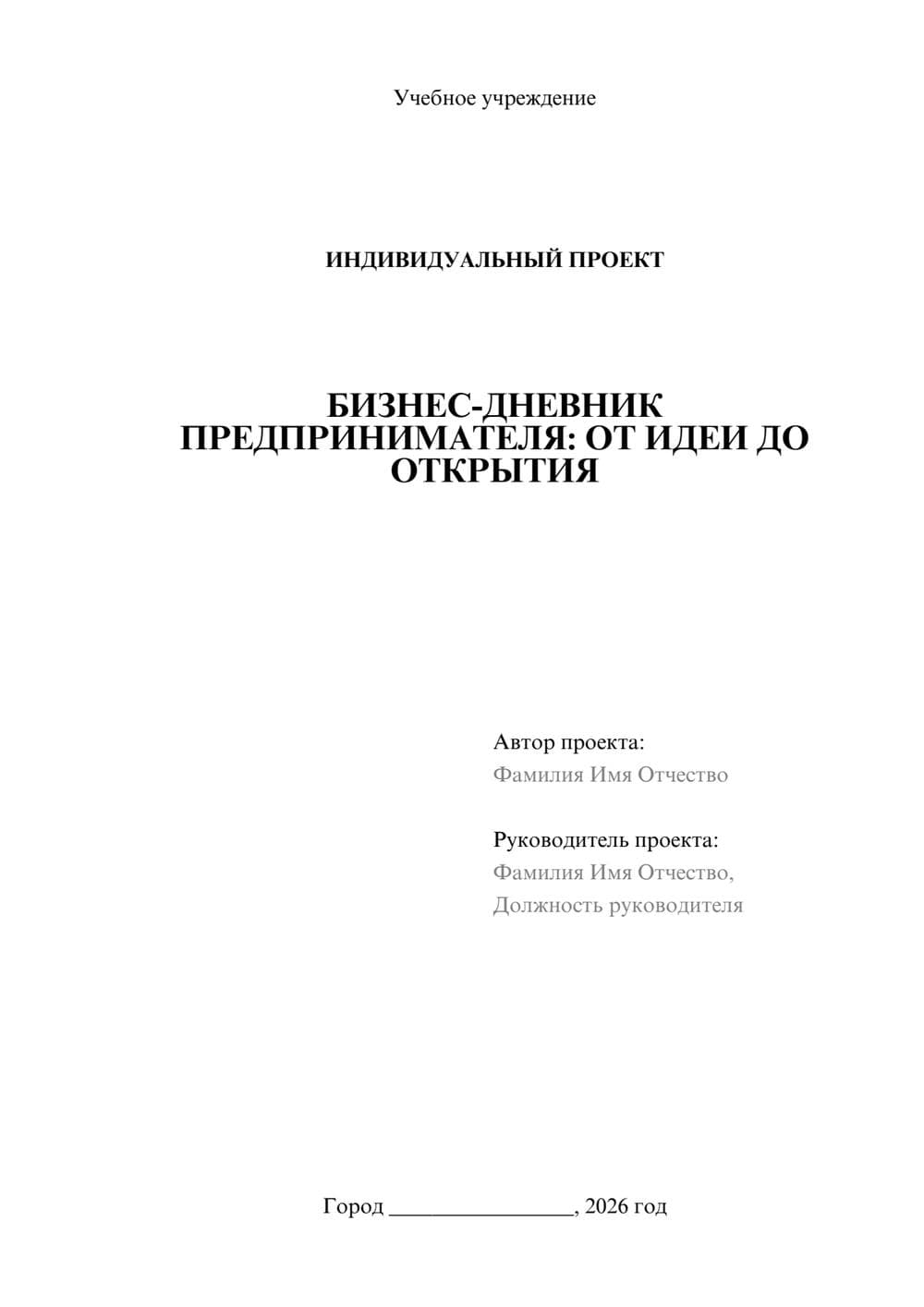 Предпросмотр проекта 1