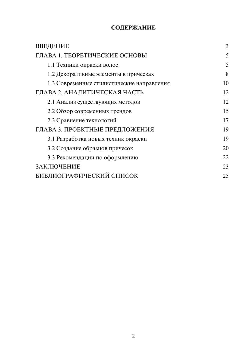 Предпросмотр курсовой работы 2