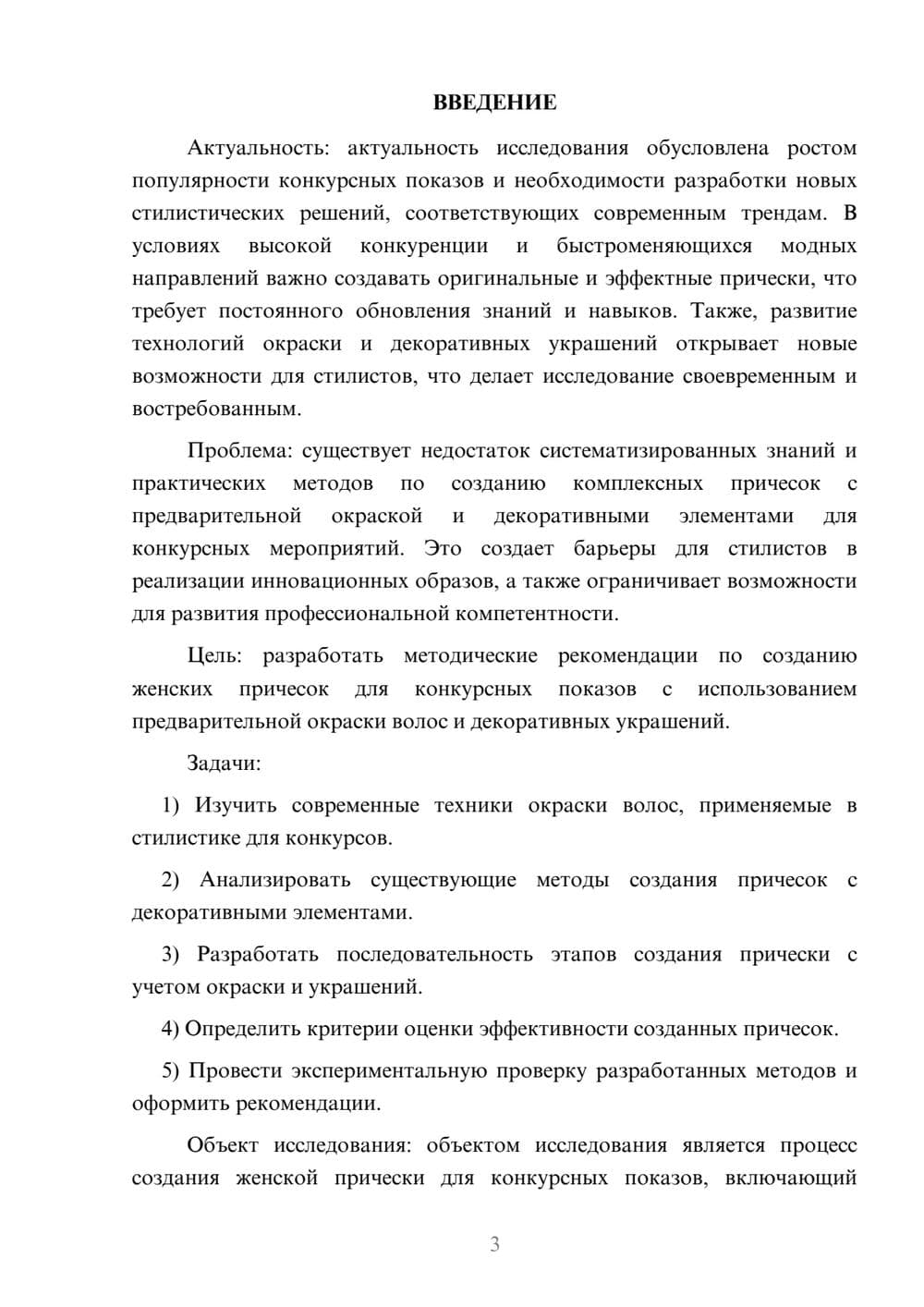 Предпросмотр курсовой работы 3