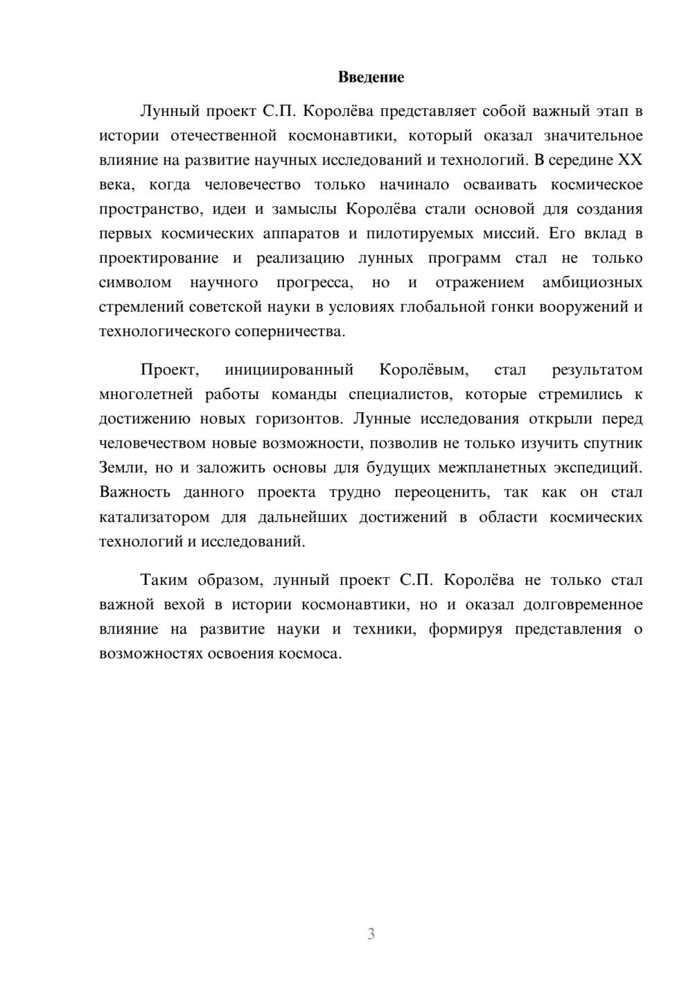 Предпросмотр реферата 3