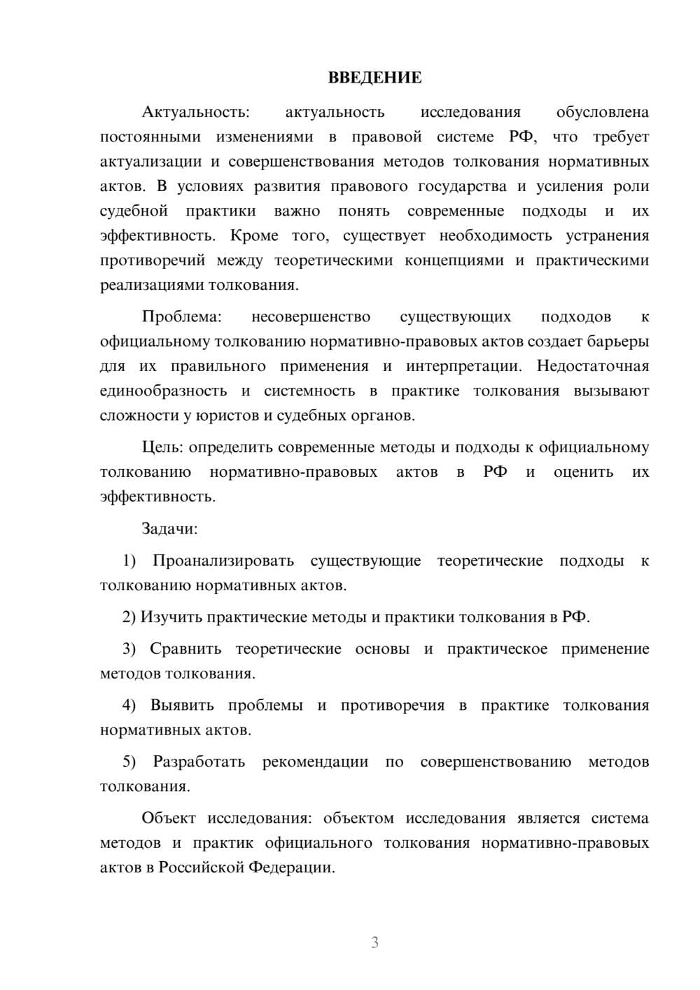Предпросмотр курсовой работы 3